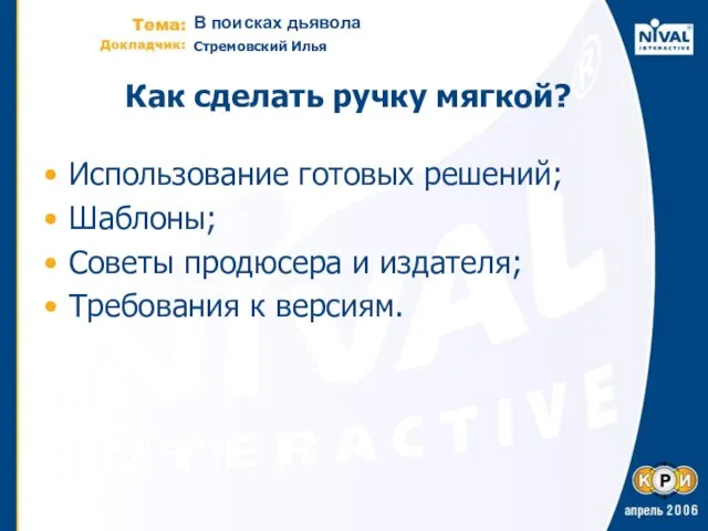 Как сделать ручку мягкой? Использование готовых решений; Шаблоны; Советы продюсера и издателя; Требования к версиям.