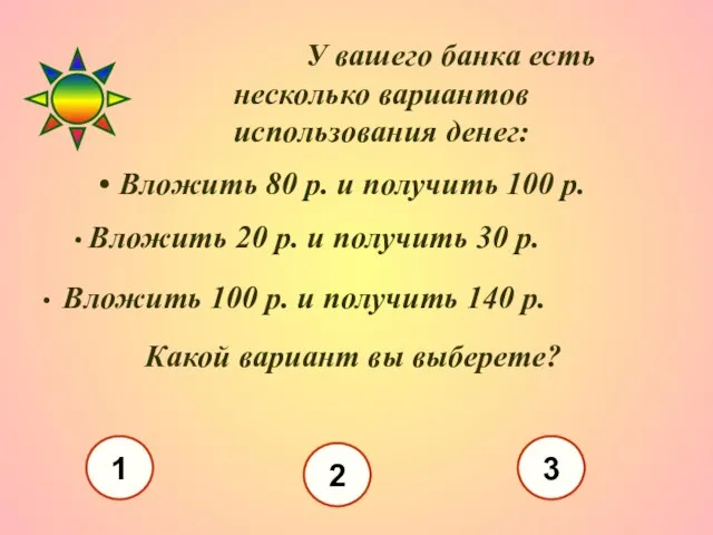 У вашего банка есть несколько вариантов использования денег: Вложить 80 р. и