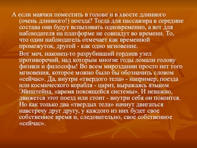 А если маячки поместить в голове и в хвосте длинного (очень длинного!)