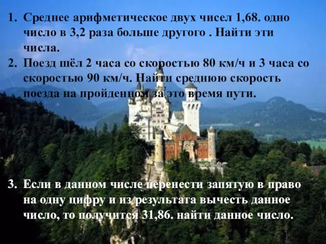 Среднее арифметическое двух чисел 1,68. одно число в 3,2 раза больше другого