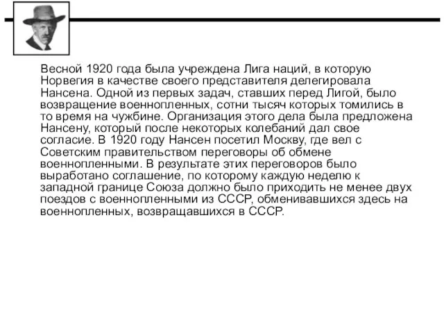 Весной 1920 года была учреждена Лига наций, в которую Норвегия в качестве