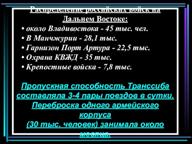 Распределение российских войск на Дальнем Востоке: около Владивостока - 45 тыс. чел.