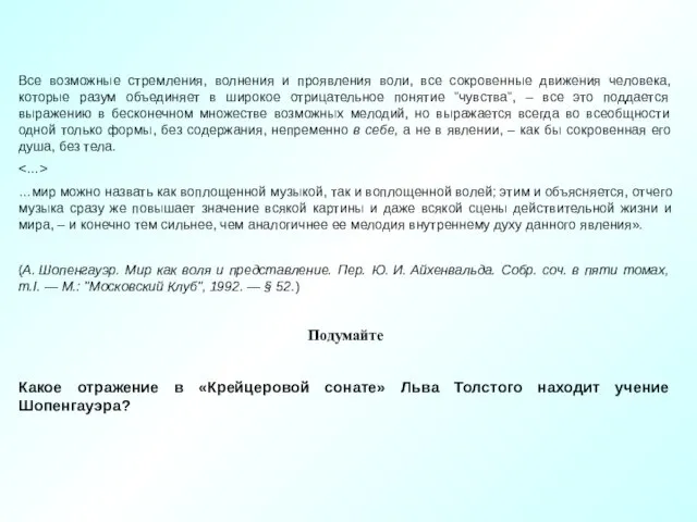 Все возможные стремления, волнения и проявления воли, все сокровенные движения человека, которые