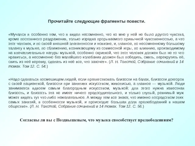 Прочитайте следующие фрагменты повести. «Мучался я особенно тем, что я видел несомненно,