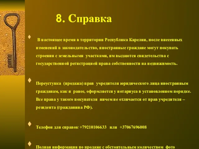 8. Справка В настоящее время в территории Республика Карелии, после внесенных изменений