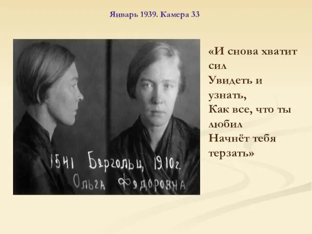 «И снова хватит сил Увидеть и узнать, Как все, что ты любил