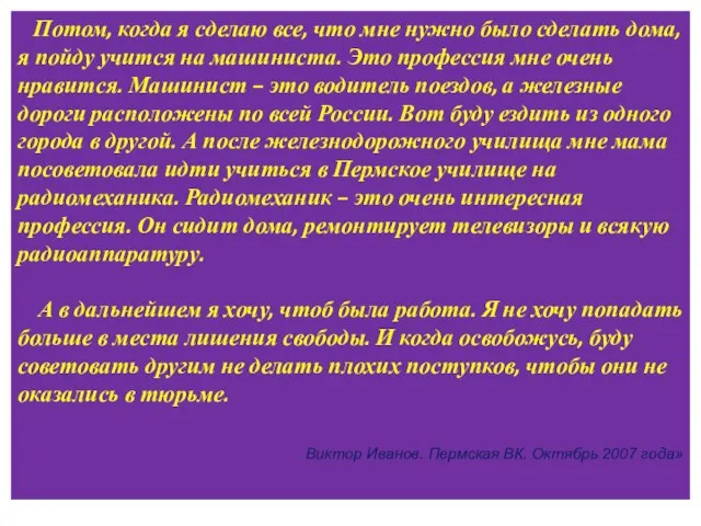 Потом, когда я сделаю все, что мне нужно было сделать дома, я