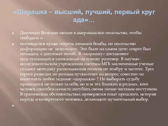 «Шарашка – высший, лучший, первый круг ада»… Дипломат Володин звонит в американское