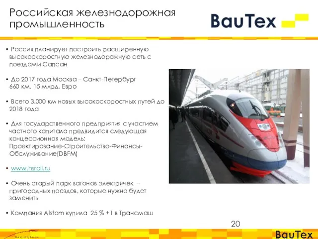 Россия планирует построить расширенную высокоскоростную железнодорожную сеть с поездами Сапсан До 2017
