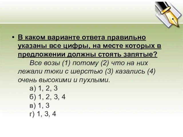 В каком варианте ответа правильно указаны все цифры, на месте которых в