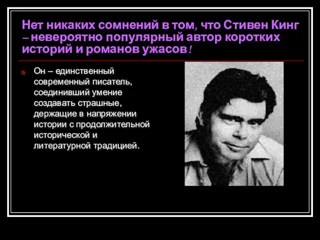 Нет никаких сомнений в том, что Стивен Кинг – невероятно популярный автор