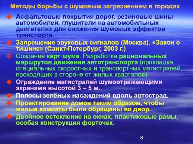 Методы борьбы с шумовым загрязнением в городах Асфальтовые покрытия дорог, резиновые шины