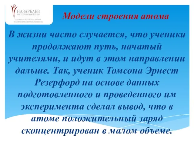 В жизни часто случается, что ученики продолжают путь, начатый учителями, и идут