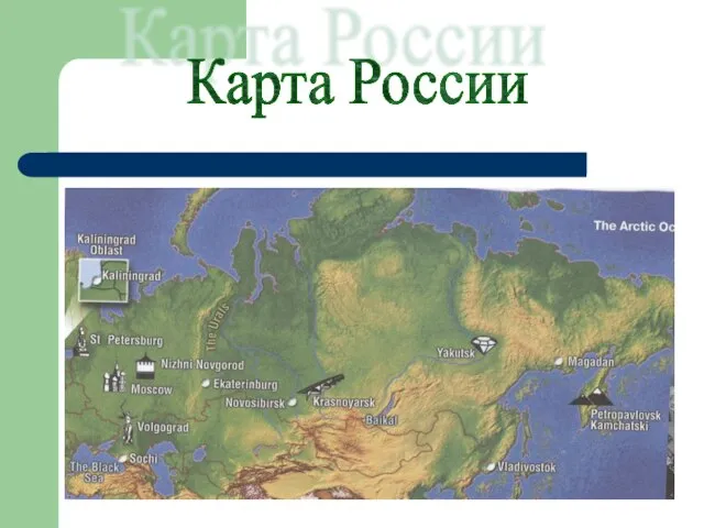 Карта России