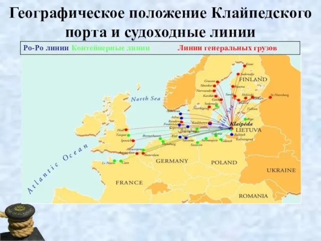 Географическое положение Клайпедского порта и судоходные линии Pо-Pо линии Контейнерные линии Линии генеральных грузов