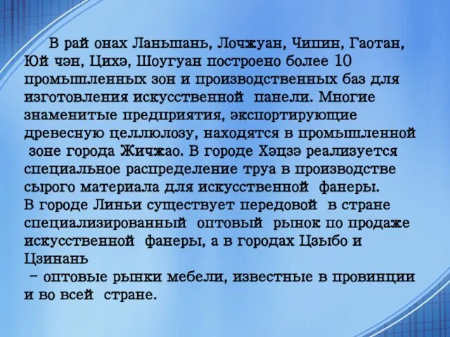 В районах Ланьшань, Лочжуан, Чипин, Гаотан, Юйчэн, Цихэ, Шоугуан построено более 10