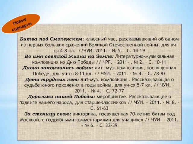 Битва под Смоленском: классный час, рассказывающий об одном из первых больших сражений