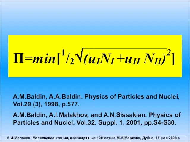 A.M.Baldin, A.A.Baldin. Physics of Particles and Nuclei, Vol.29 (3), 1998, p.577. A.M.Baldin,