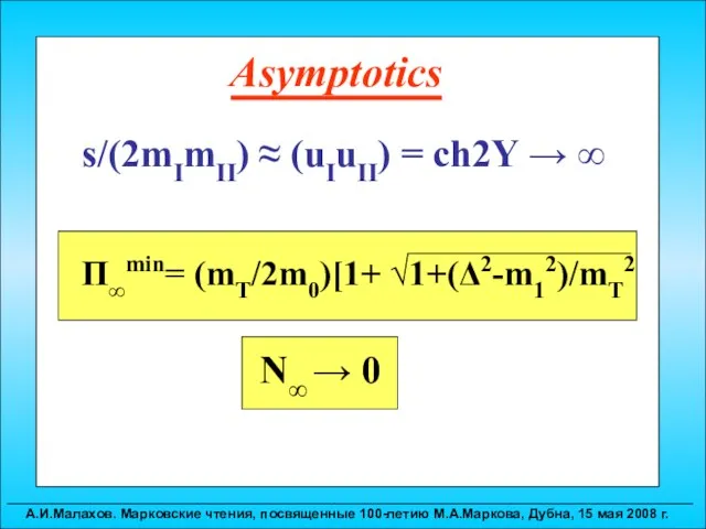 Asymptotics s/(2mImII) ≈ (uIuII) = ch2Y → ∞ П∞min= (mT/2m0)[1+ √1+(Δ2-m12)/mT2 N∞