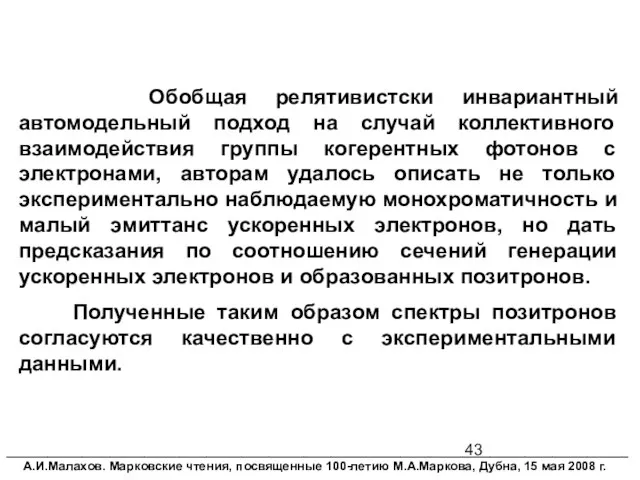 Обобщая релятивистски инвариантный автомодельный подход на случай коллективного взаимодействия группы когерентных фотонов