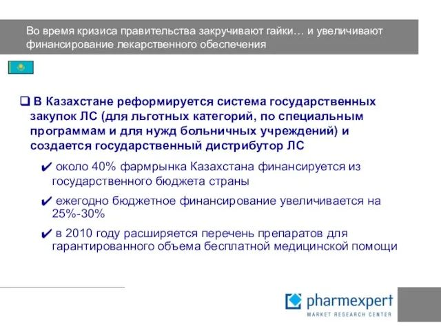 Во время кризиса правительства закручивают гайки… и увеличивают финансирование лекарственного обеспечения В