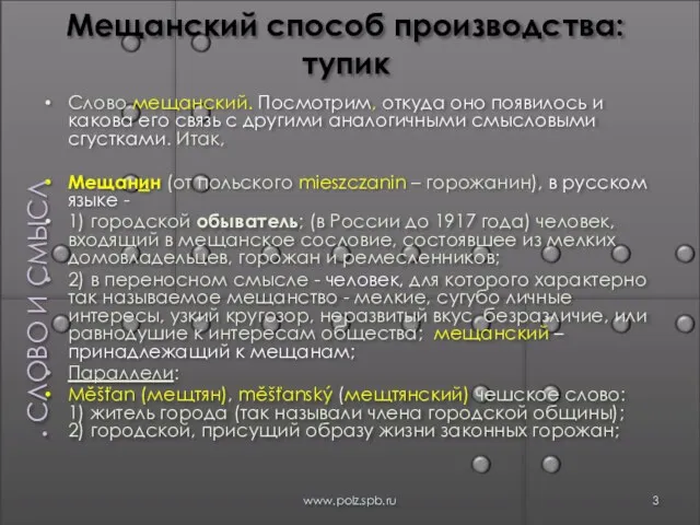 Мещанский способ производства: тупик Слово мещанский. Посмотрим, откуда оно появилось и какова