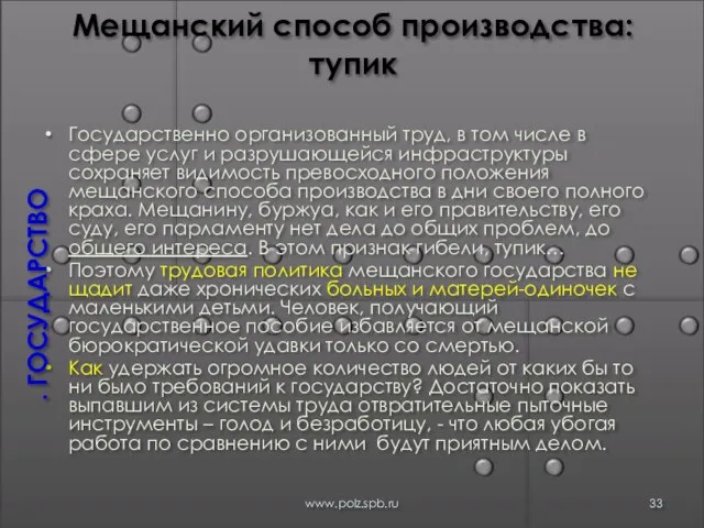 Мещанский способ производства: тупик Государственно организованный труд, в том числе в сфере