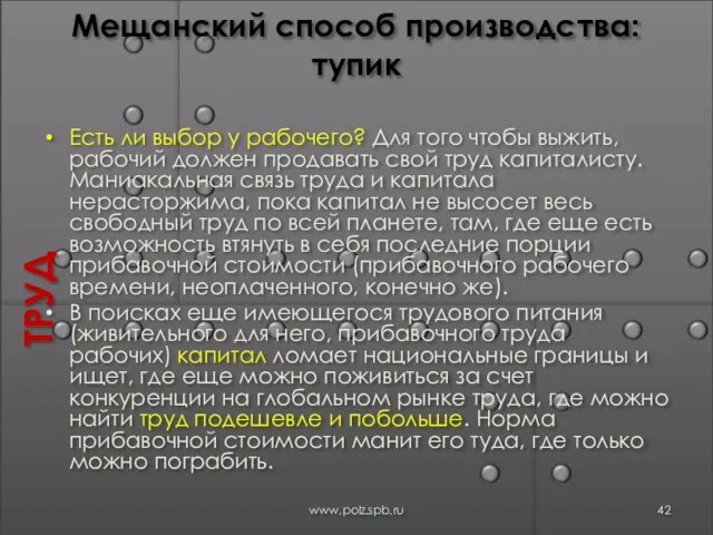 Мещанский способ производства: тупик Есть ли выбор у рабочего? Для того чтобы