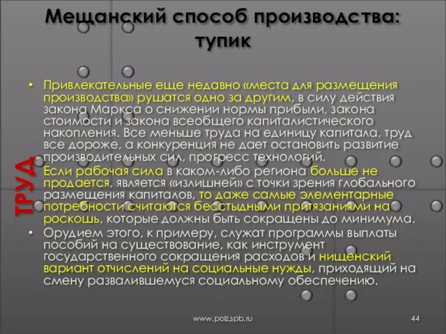 Мещанский способ производства: тупик Привлекательные еще недавно «места для размещения производства» рушатся