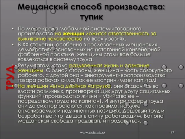 Мещанский способ производства: тупик По мере краха глобальной системы товарного производства на