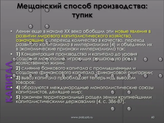 Мещанский способ производства: тупик Ленин еще в начале ХХ века обобщил эти