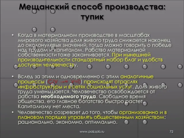 Мещанский способ производства: тупик Когда в материальном производстве в масштабах мирового хозяйства