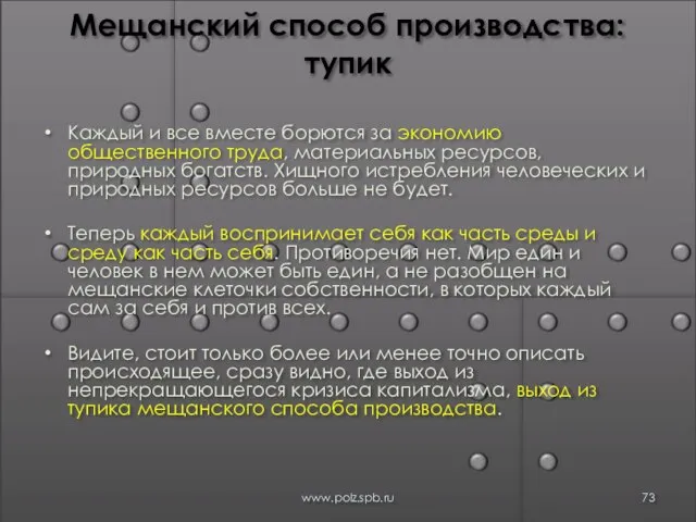 Мещанский способ производства: тупик Каждый и все вместе борются за экономию общественного