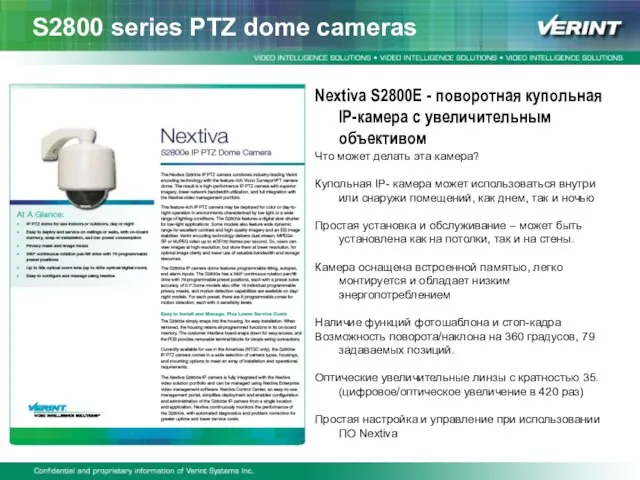 S2800 series PTZ dome cameras Nextiva S2800E - поворотная купольная IP-камера с