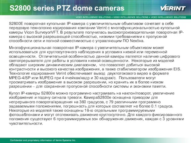 S2800E поворотная купольная IP-камера с увеличительным объективом сочетает в себе передовую технологию