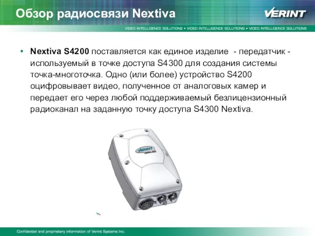 Обзор радиосвязи Nextiva Nextiva S4200 поставляется как единое изделие - передатчик -