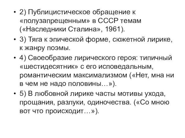 2) Публицистическое обращение к «полузапрещенным» в СССР темам («Наследники Сталина», 1961). 3)