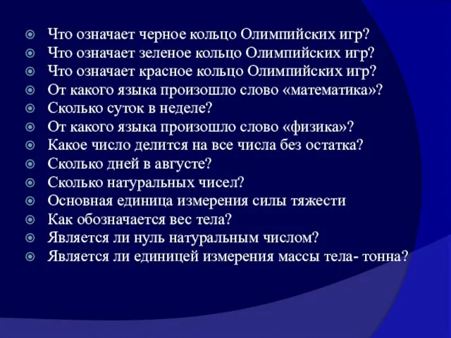 Что означает черное кольцо Олимпийских игр? Что означает зеленое кольцо Олимпийских игр?