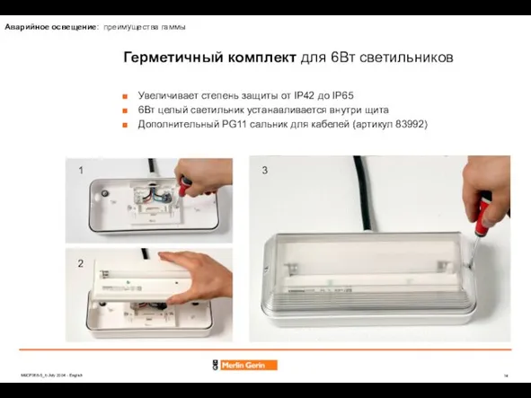 Герметичный комплект для 6Вт светильников Увеличивает степень защиты от IP42 до IP65