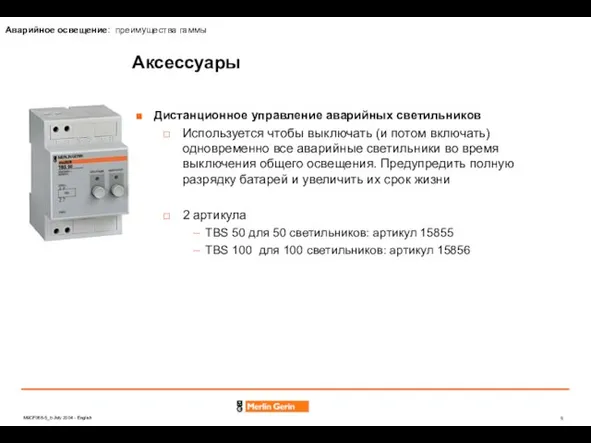 Аксессуары Дистанционное управление аварийных светильников Используется чтобы выключать (и потом включать) одновременно