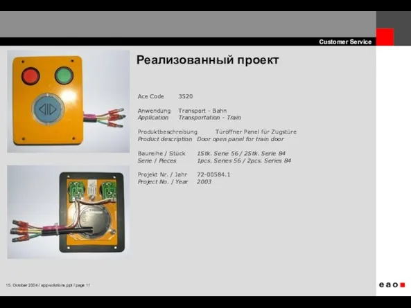 Реализованный проект Ace Code 3520 Anwendung Transport - Bahn Application Transportation -