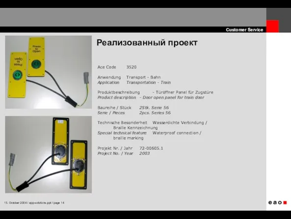 Реализованный проект Ace Code 3520 Anwendung Transport - Bahn Application Transportation -