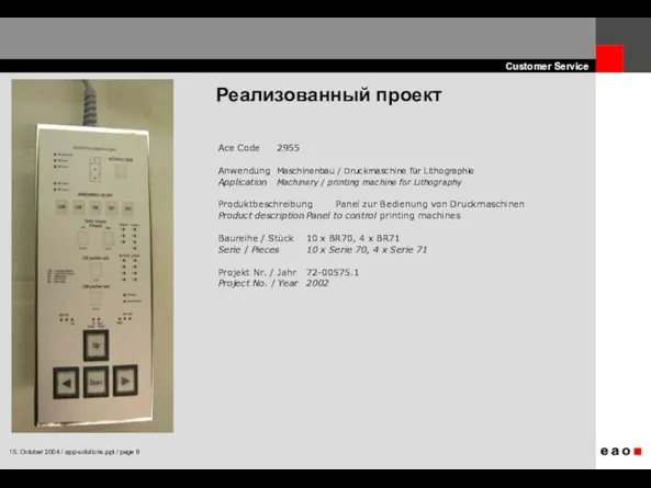 Реализованный проект Ace Code 2955 Anwendung Maschinenbau / Druckmaschine für Lithographie Application