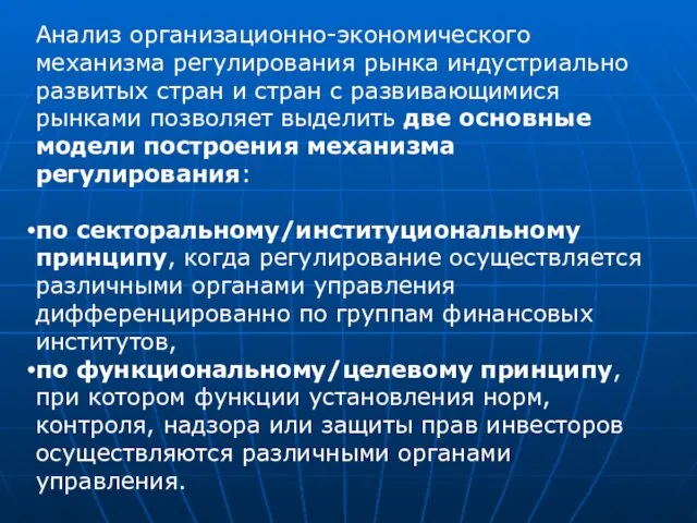 Анализ организационно-экономического механизма регулирования рынка индустриально развитых стран и стран с развивающимися