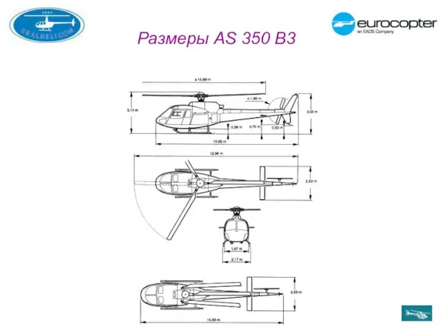 Размеры AS 350 B3