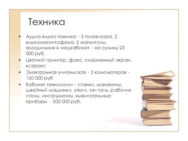 Техника Аудио-видео техника – 2 телевизора, 2 видеомагнитофона, 2 магнитолы, холодильник в