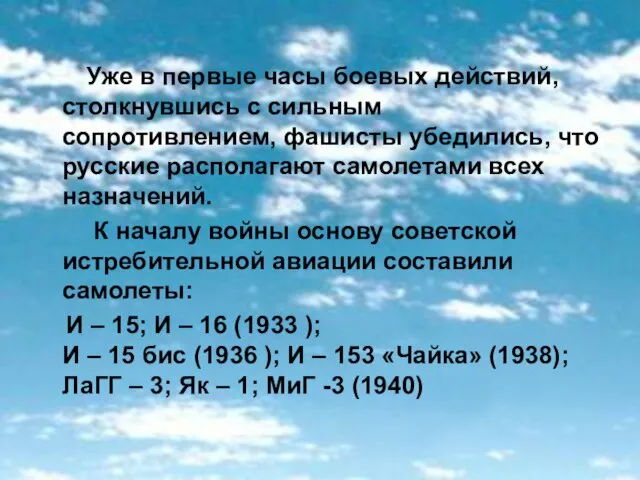 Уже в первые часы боевых действий, столкнувшись с сильным сопротивлением, фашисты убедились,