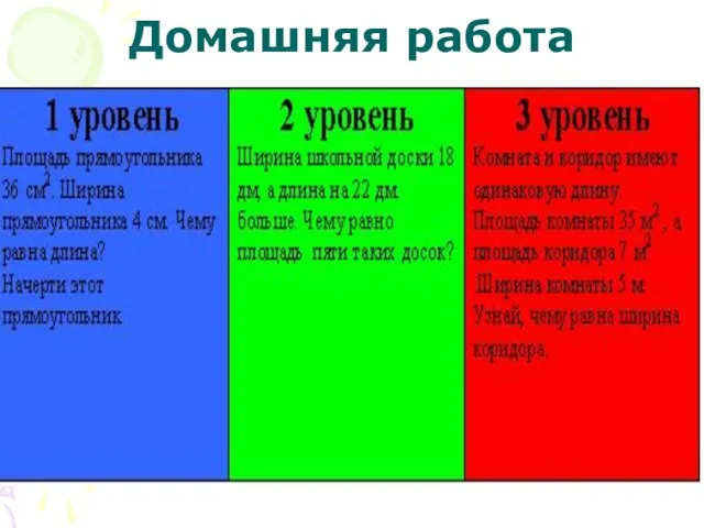 Домашняя работа