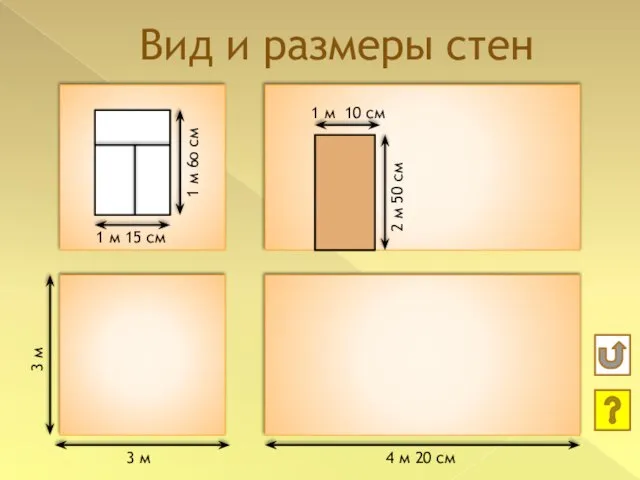 Вид и размеры стен 3 м 3 м 4 м 20 см