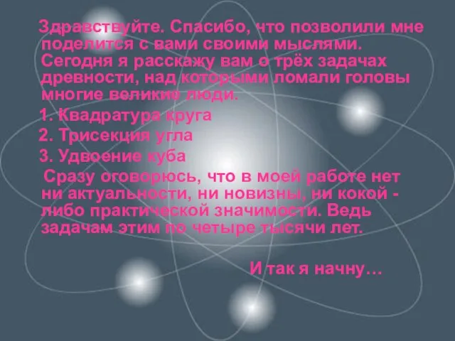 Здравствуйте. Спасибо, что позволили мне поделится с вами своими мыслями. Сегодня я